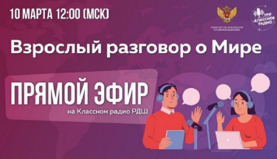 Взрослый разговор о Мире Взрослый разговор о Мире.