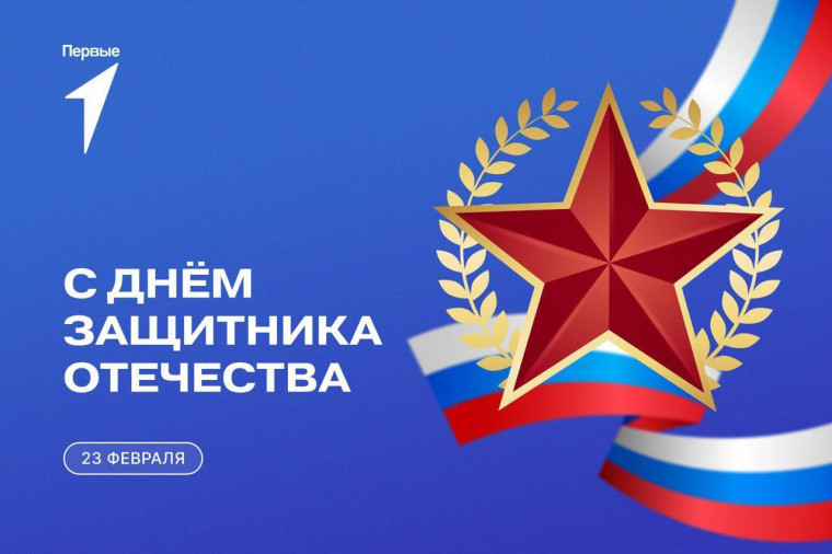 "День защитника Отечества".