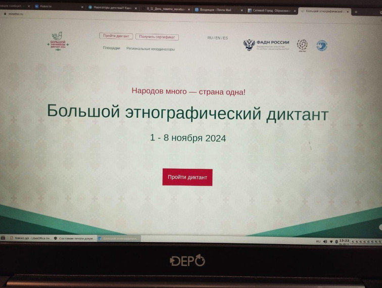 Большой этнографический диктант.