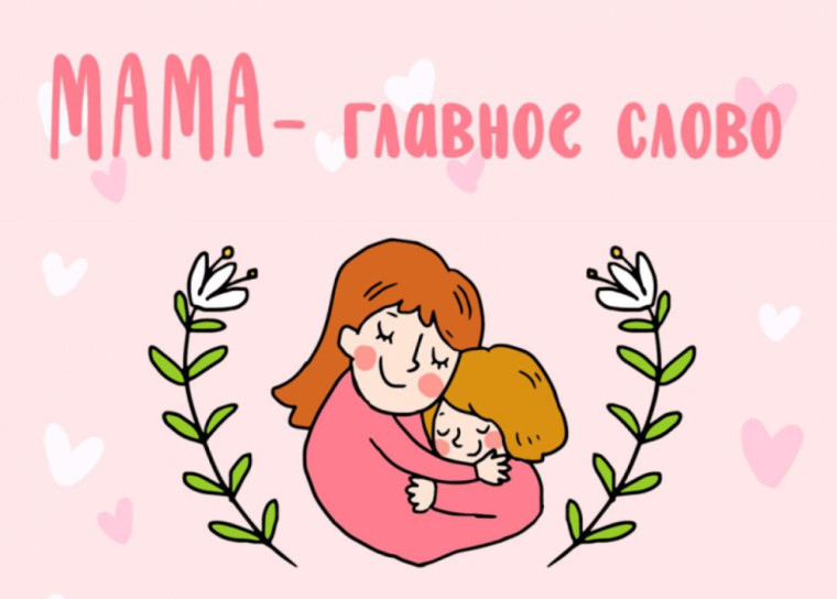 «Желаем вам, мамы!».