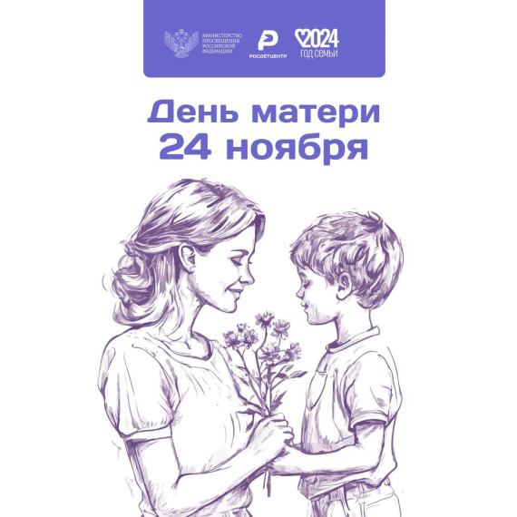 С Днём Матери!.