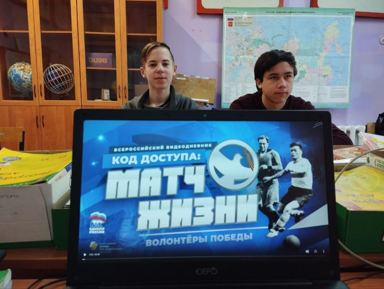 Всероссийский видеодневник «Код доступа: Матч жизни».