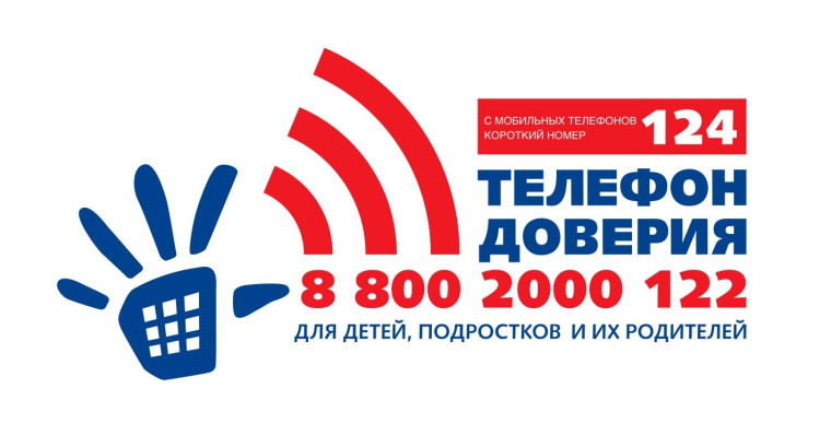 Новый номер детского телефона доверия.
